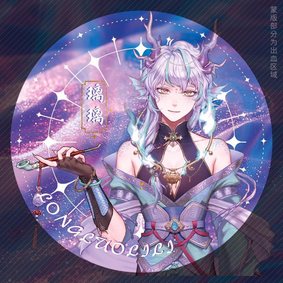 ovo.龙洛璃璃（iiii版）