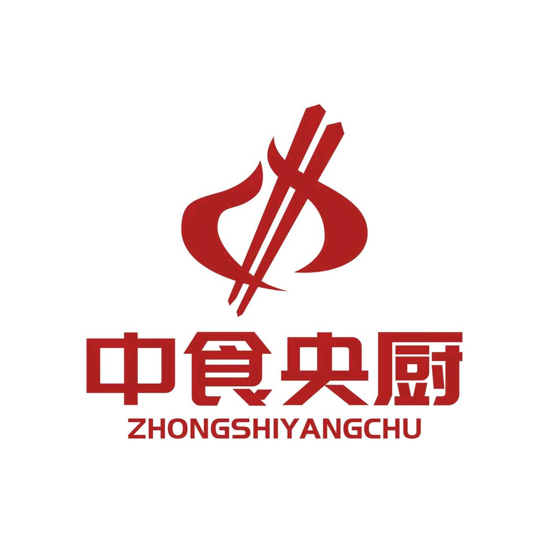 中食央厨