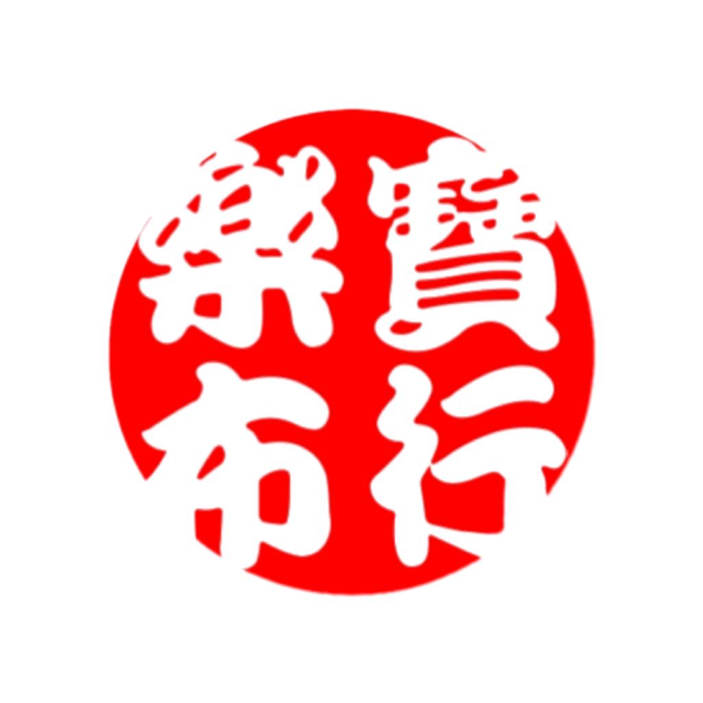 沈姐布行(亚麻，棉麻，棉布，各种精品棉料