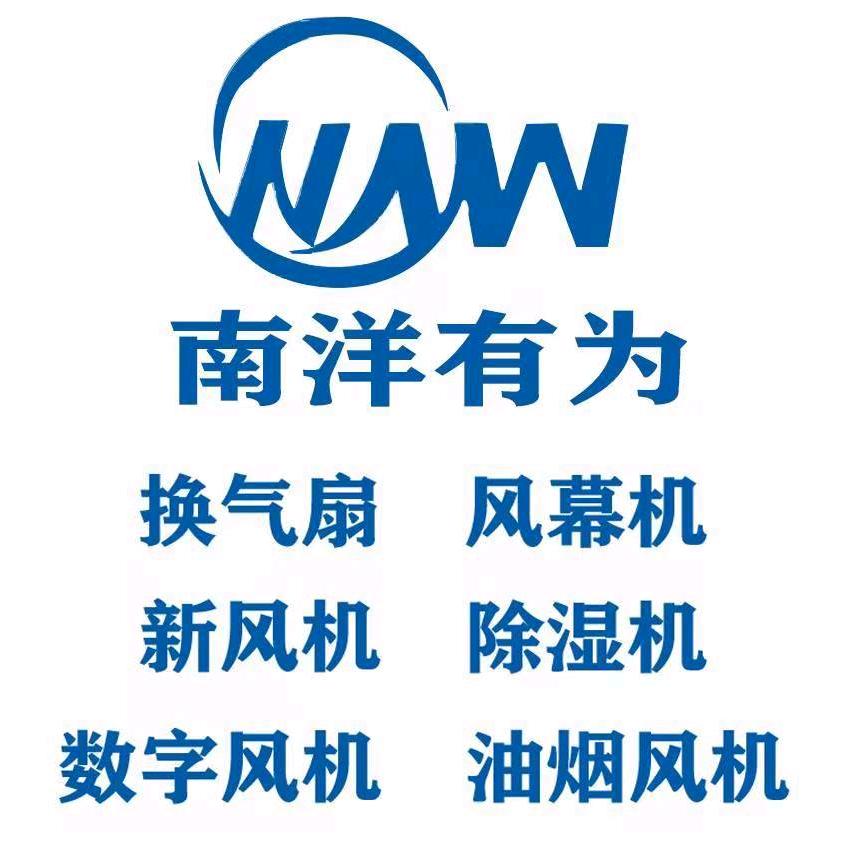 南洋有为工厂（招代理商）