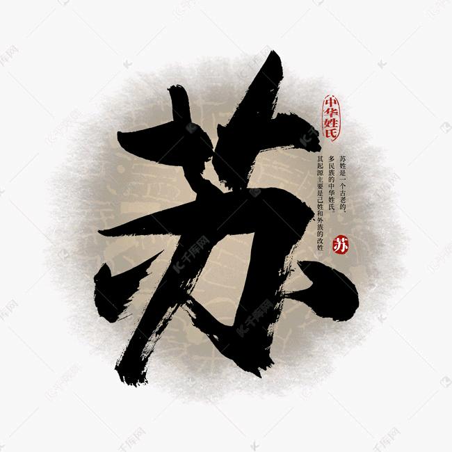 苏𨰻