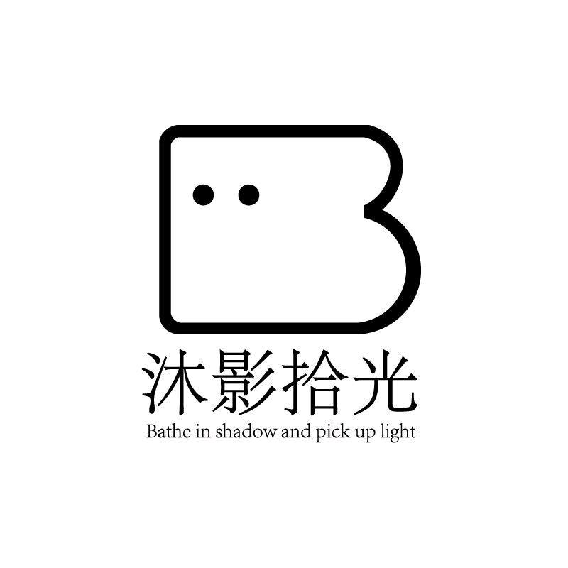 沐影拾光儿童亲子摄影馆