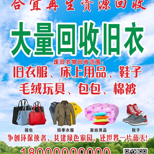 沙河市回收旧衣服    手机  CT片子