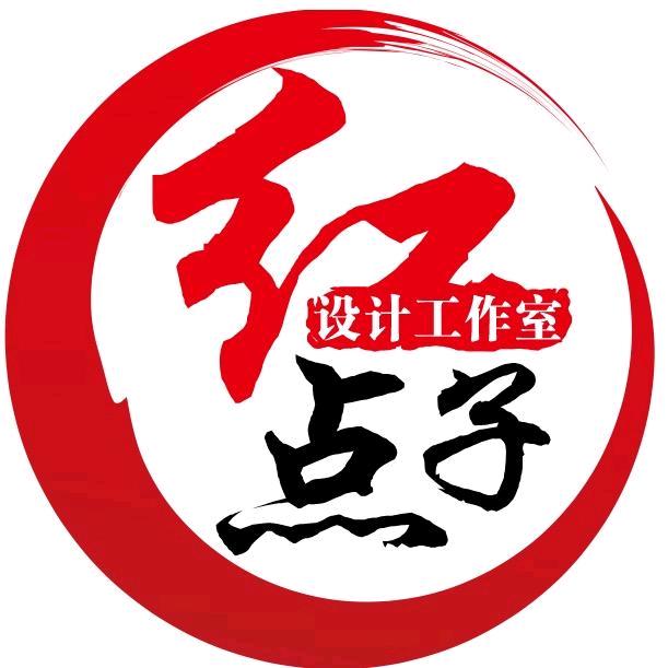 红点子设计常青