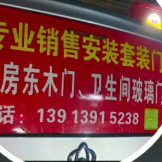 苗师傅木门安装