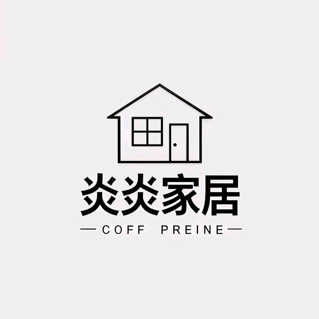炎炎家居