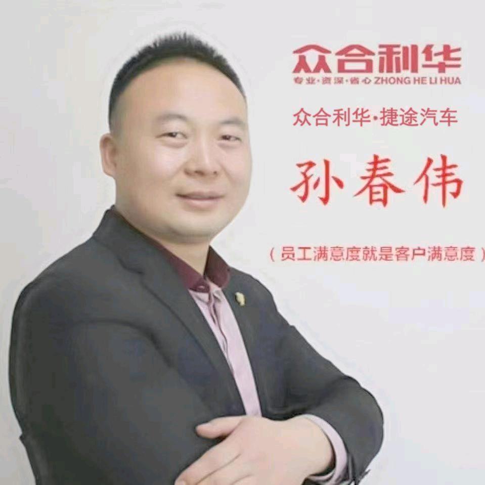 捷途山海-众合利华（孙老板）