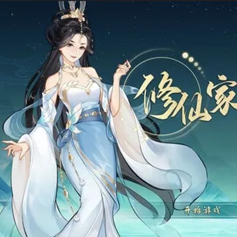 修仙家族模拟器2故里