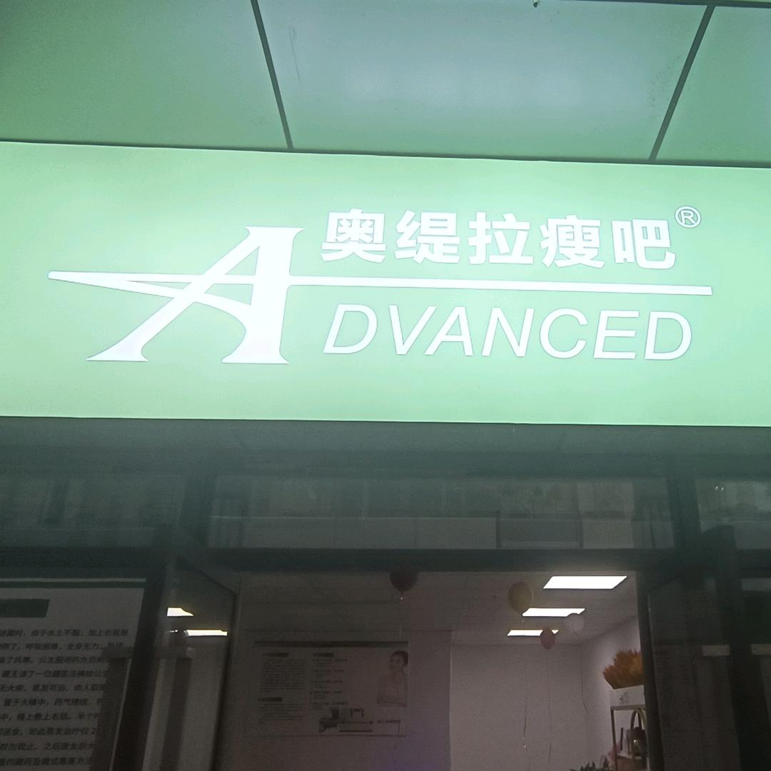 奥缇拉瘦吧