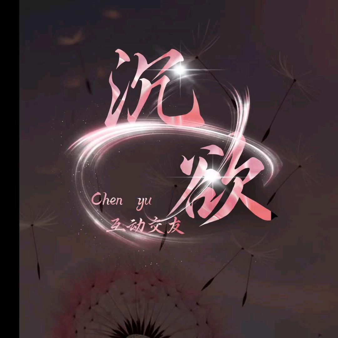 沉欲✨新厅开业
