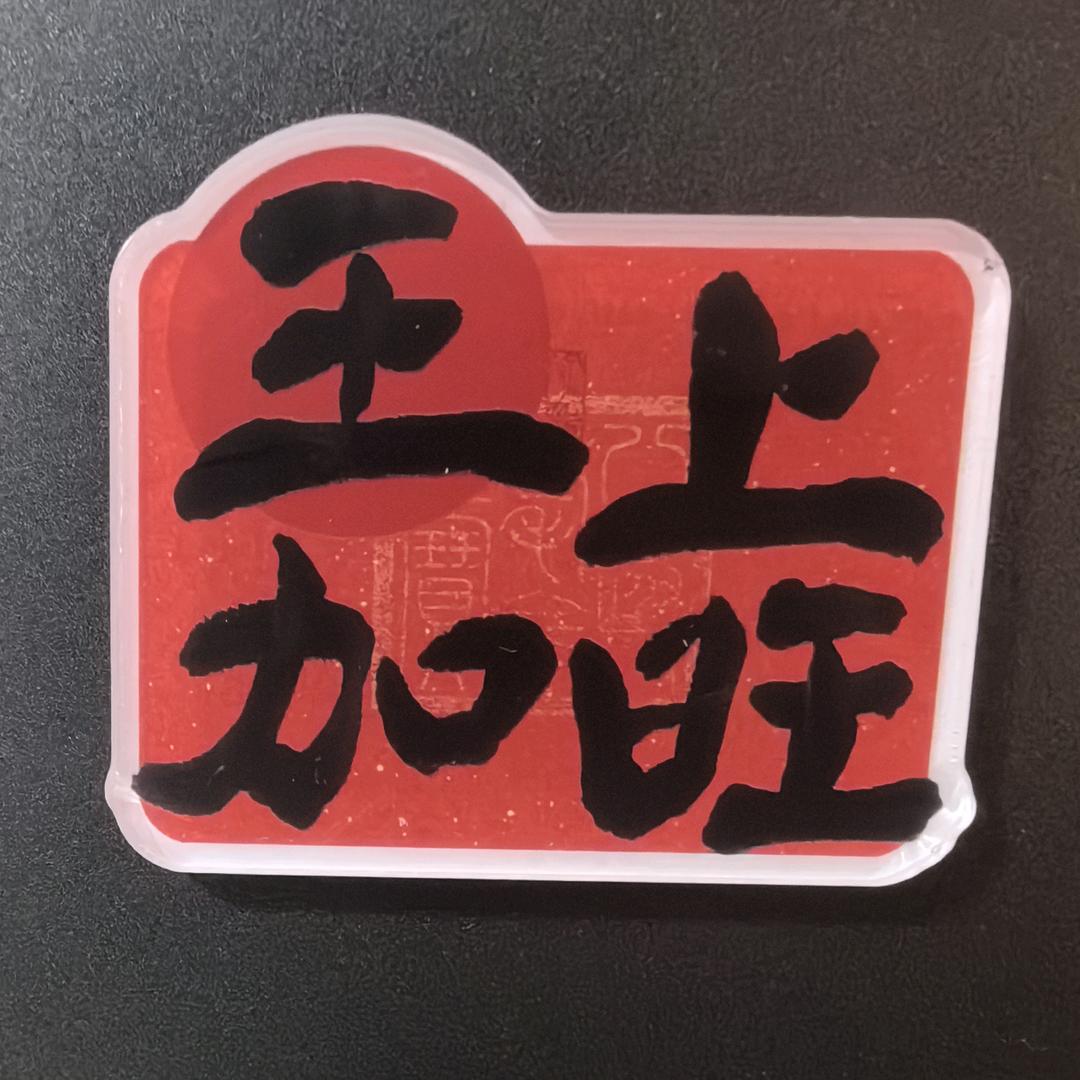 旺仔仔仔@