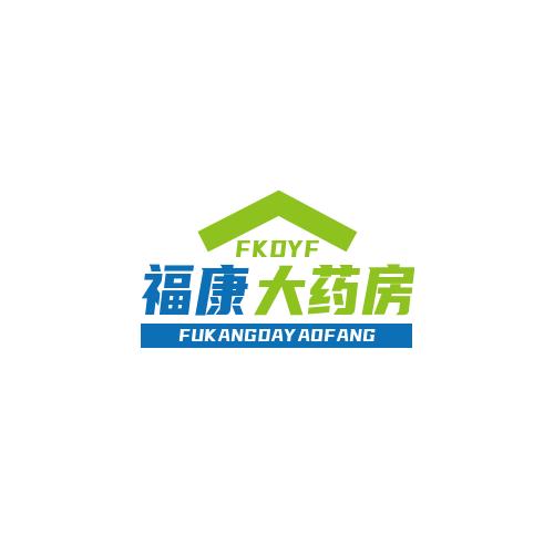 “药”你健康