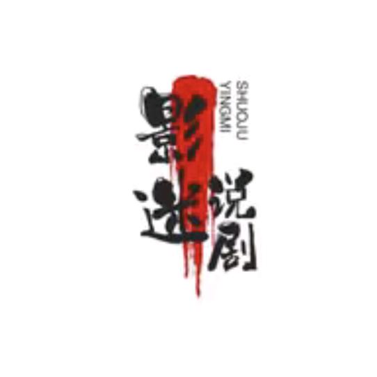 影迷说剧