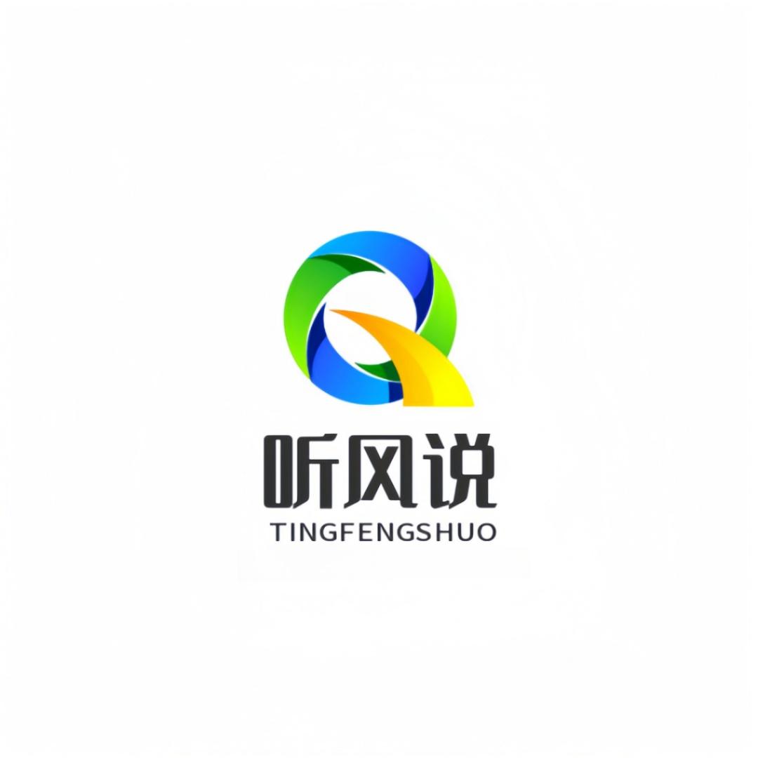 听风说