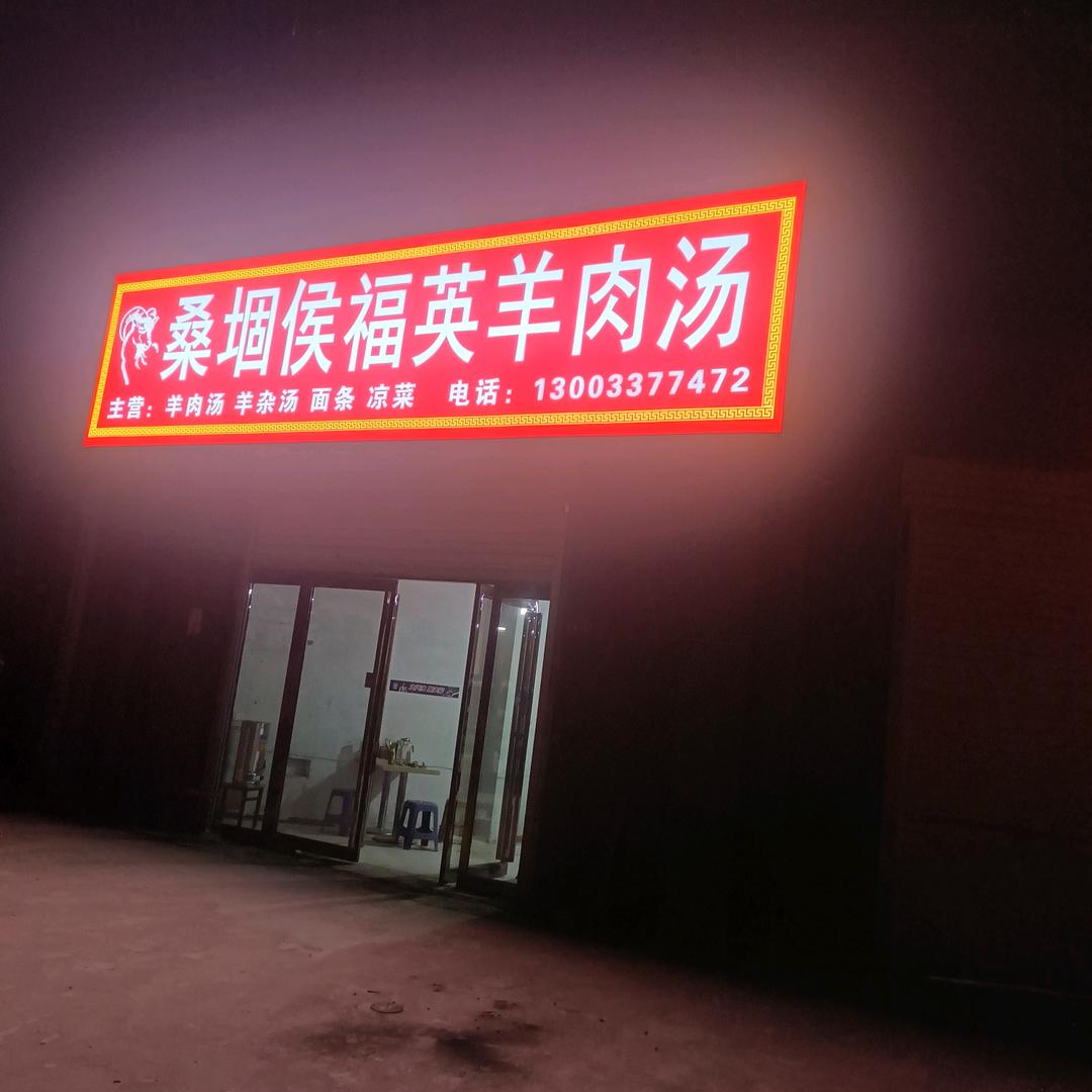 闫，咸不咸（闫不咸，咸）