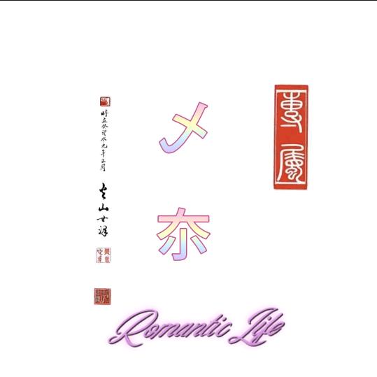 乄🐣夵