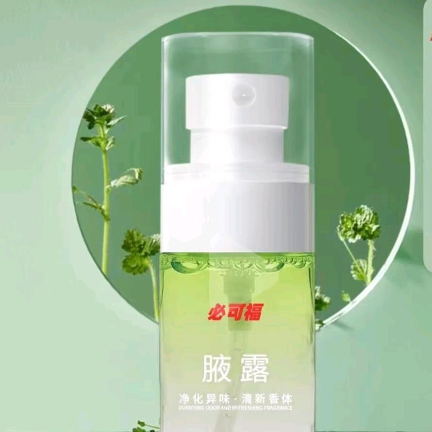 必可福腋露优选