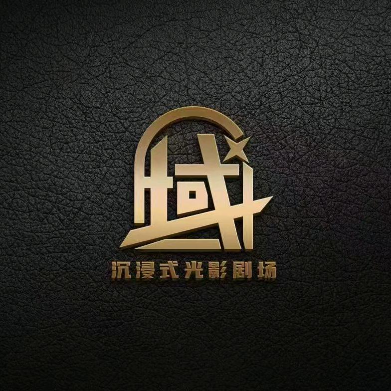 域沉浸式光影剧场