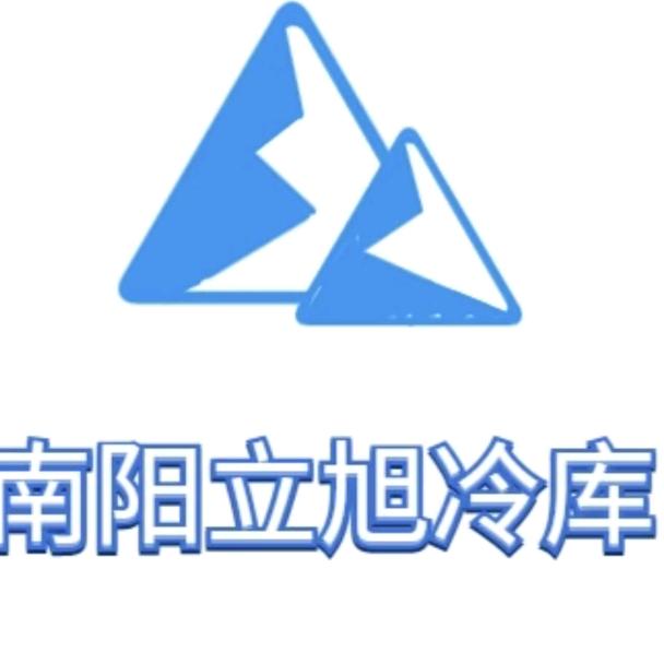 南阳立旭冷库