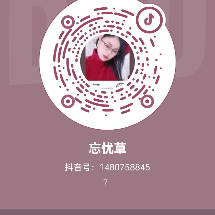 忘忧草