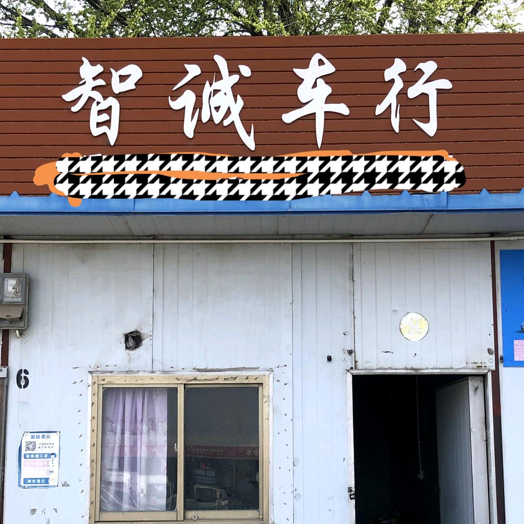 大荔智诚二手车行詹姆斯