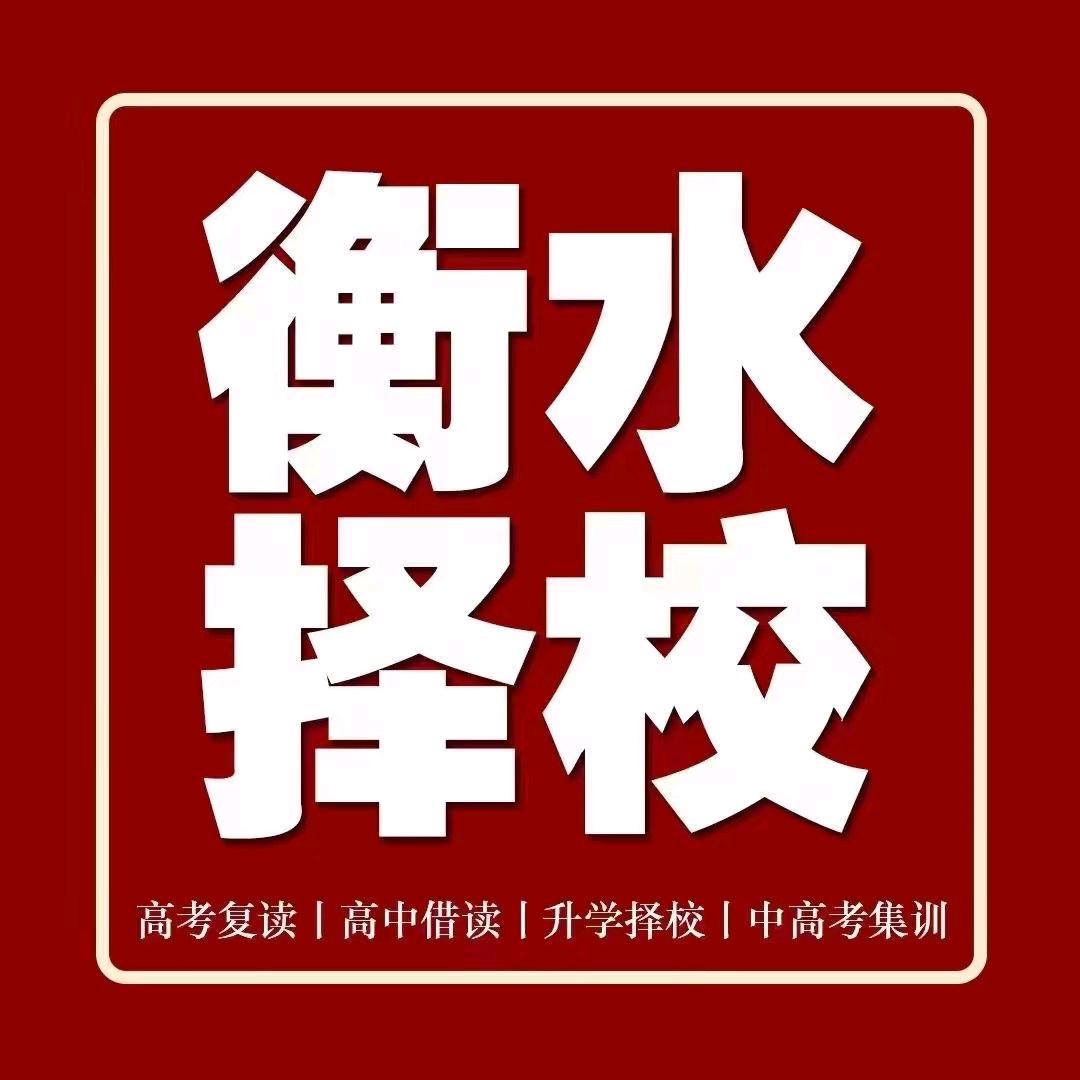 衡水升学规划姜