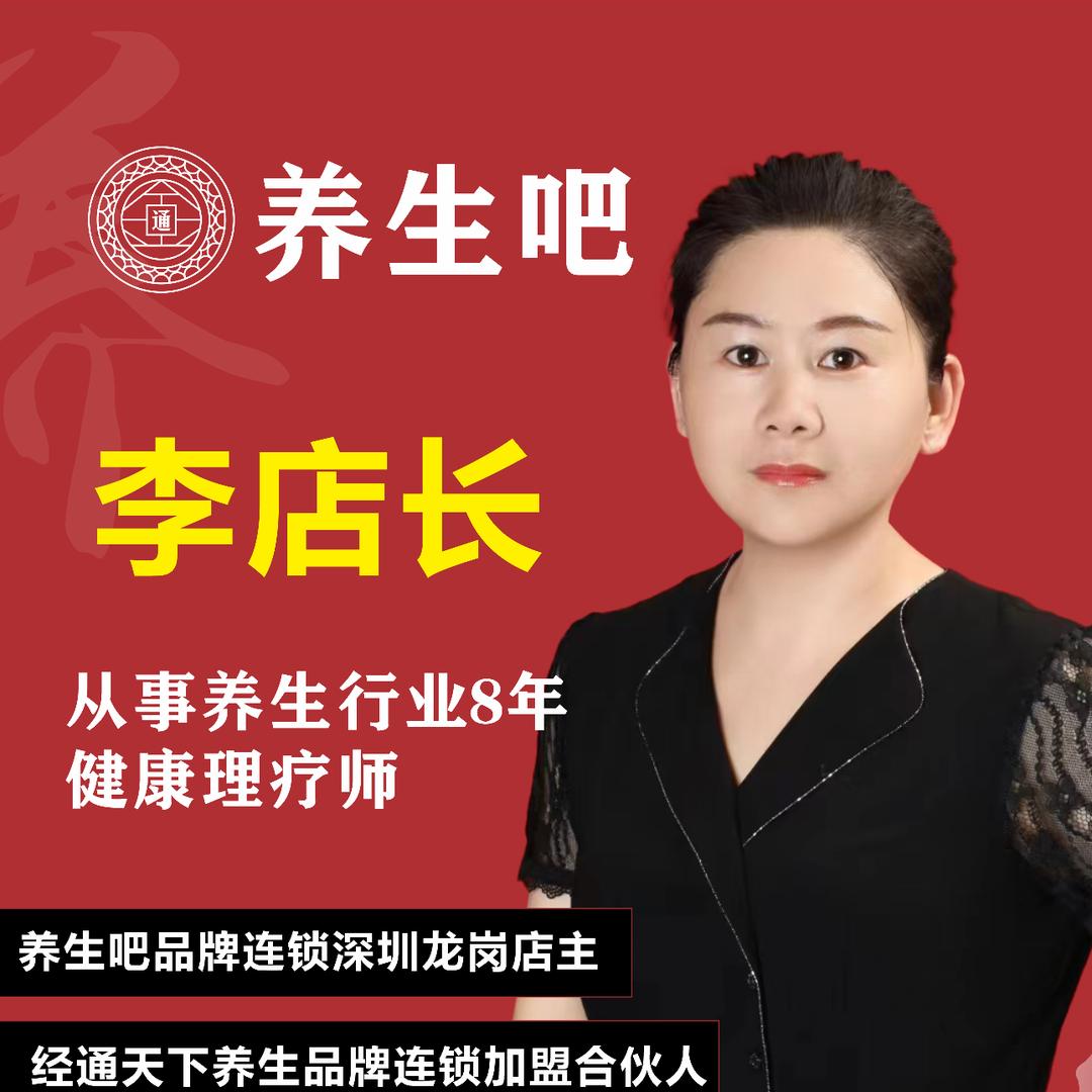 经通天下养生吧(龙岗220店)