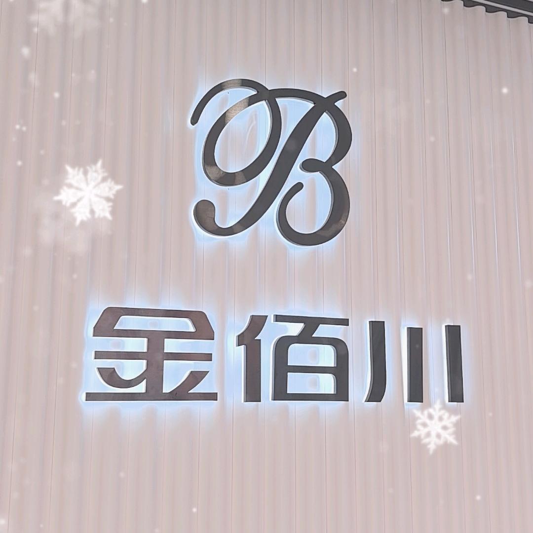 海东乐都区恒铭鞋馆（个体工商户）
