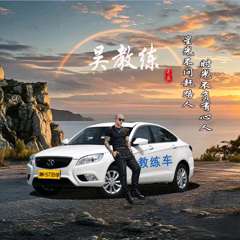 光头教练｜吴考考