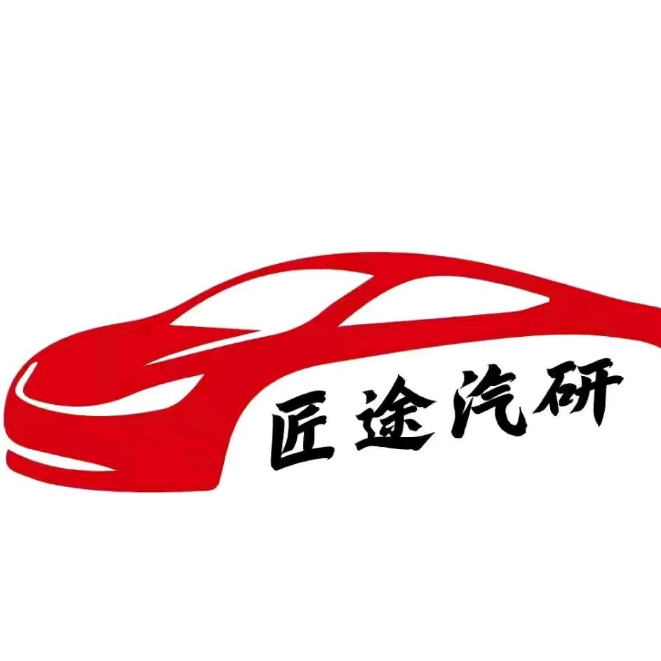 匠途汽研宠粉号