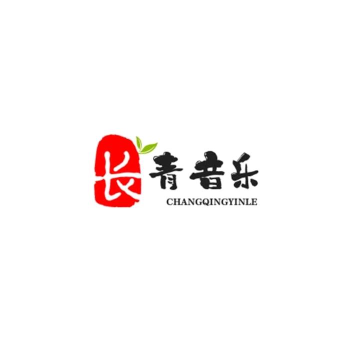 长青音乐