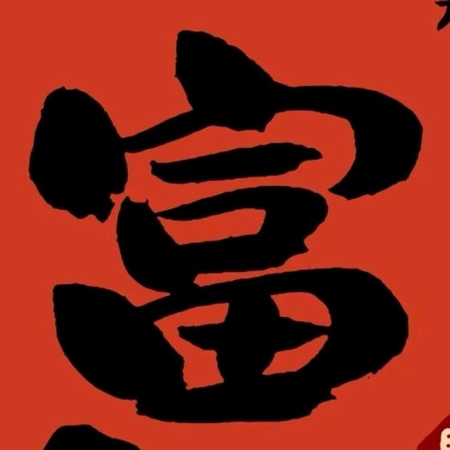 格格大大