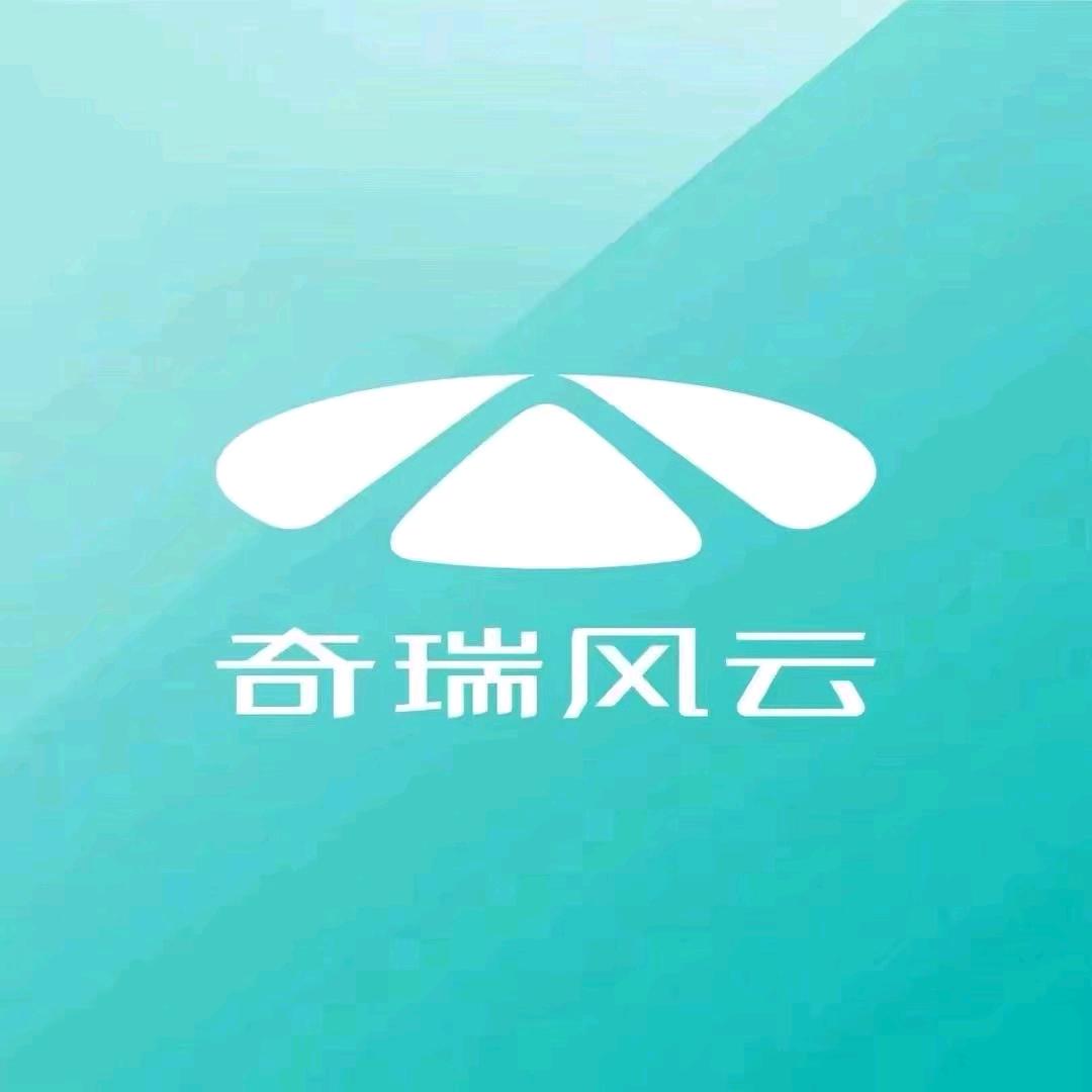 奇瑞风云衡水瑞城体验中心-李镇佳