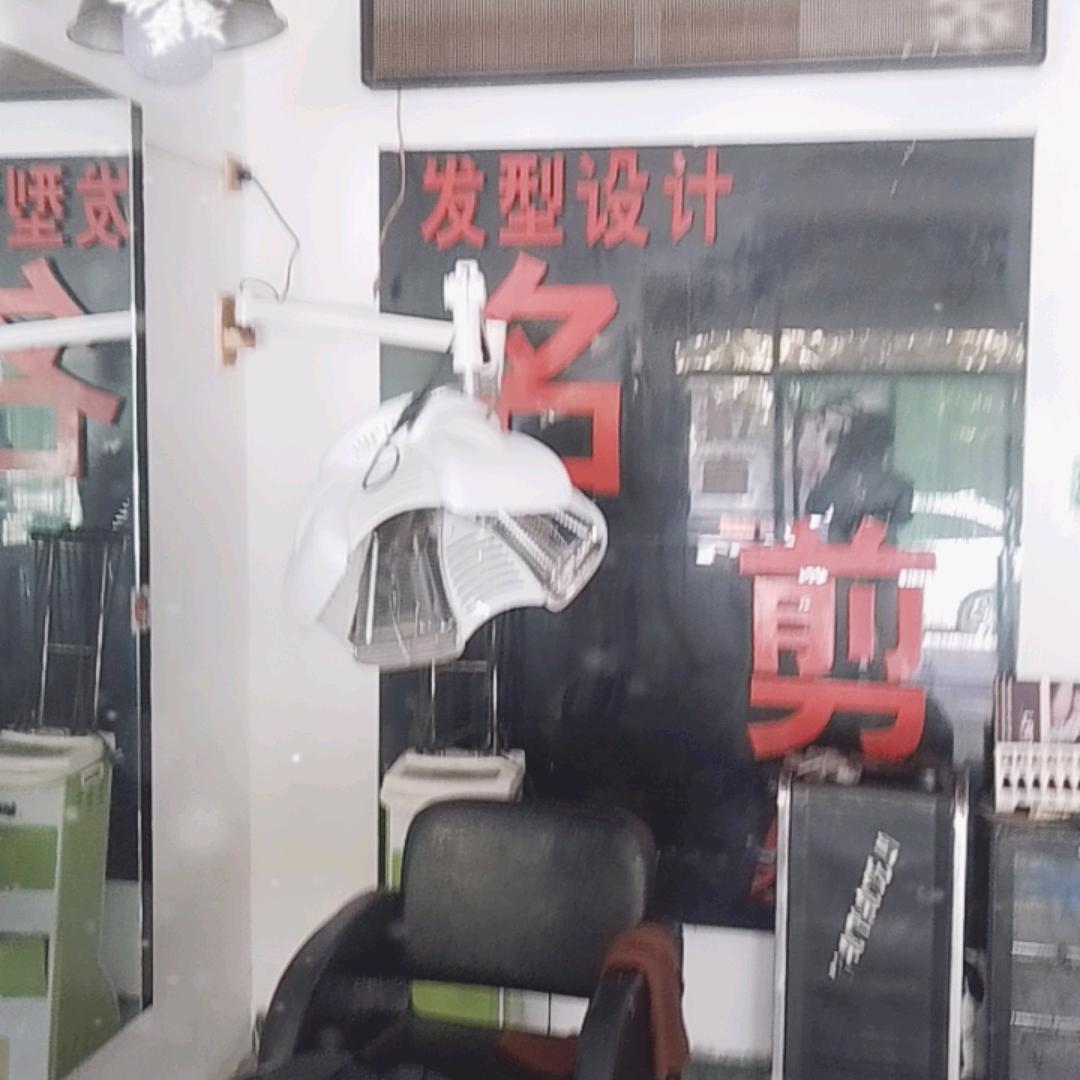 新池名剪