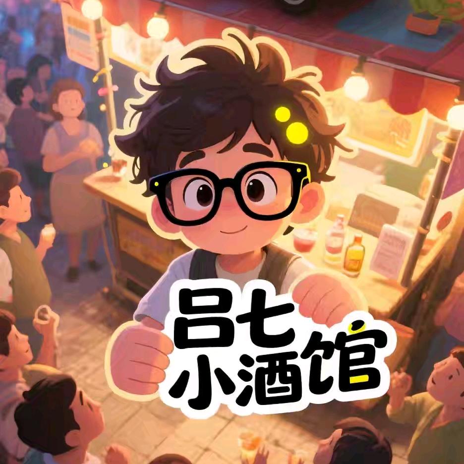 吕七小酒馆