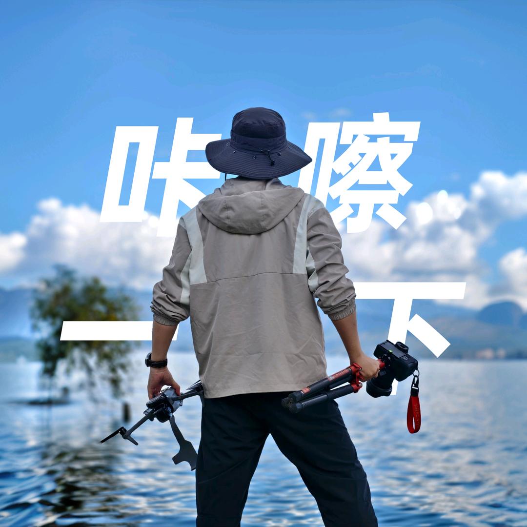 咔嚓爱科技