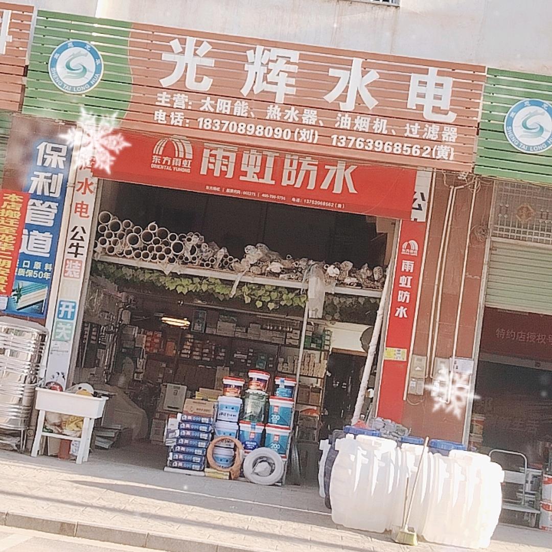 龙华光辉水电丶饲料、稻谷、米