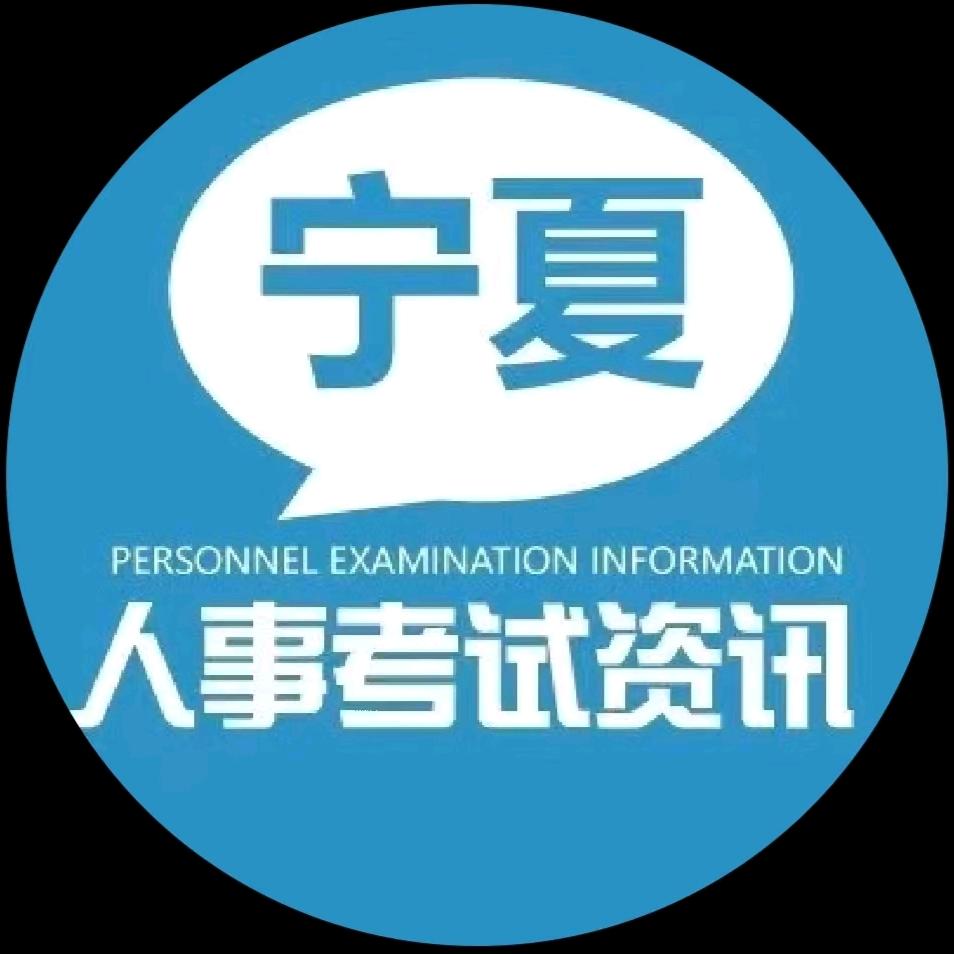 宁夏微聘人才