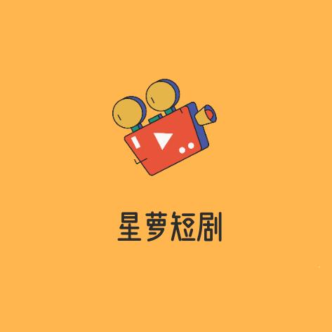 星萝