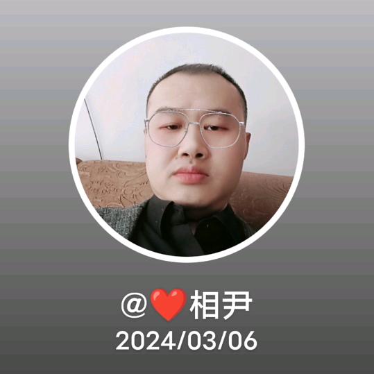 尹以为傲
