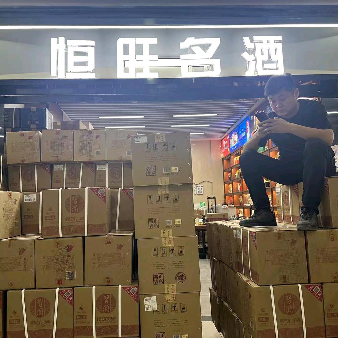 郑州市恒旺名酒商贸