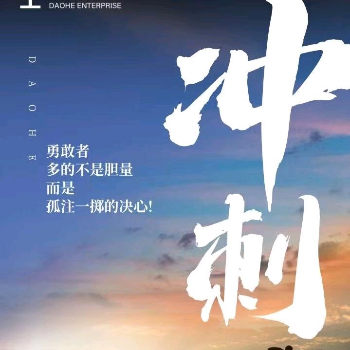 志同道合