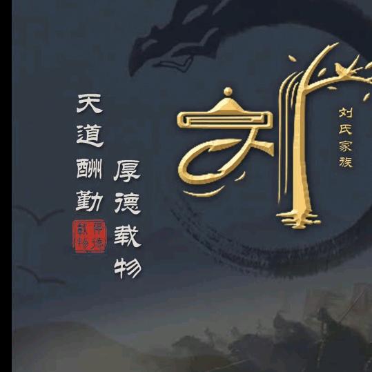 刘刘大顺挣一亿个达不刘