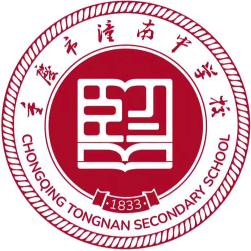 重庆市潼南中学校