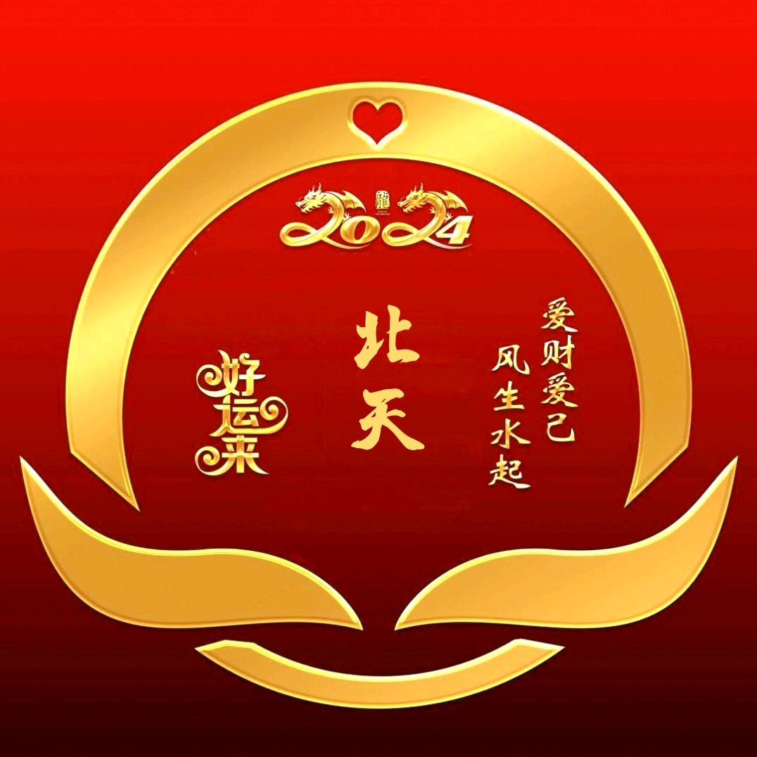 北天