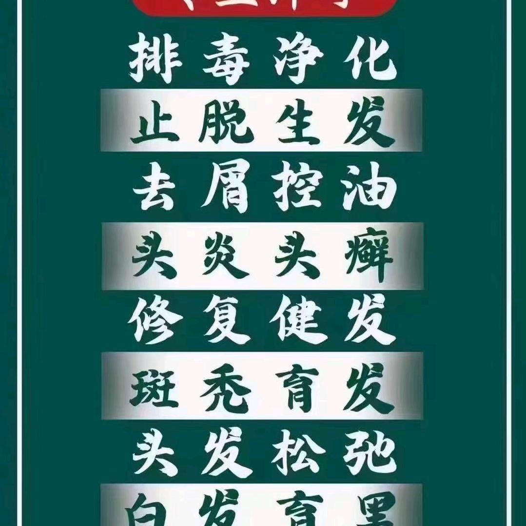 神草传奇养发堂（平朔北路店）