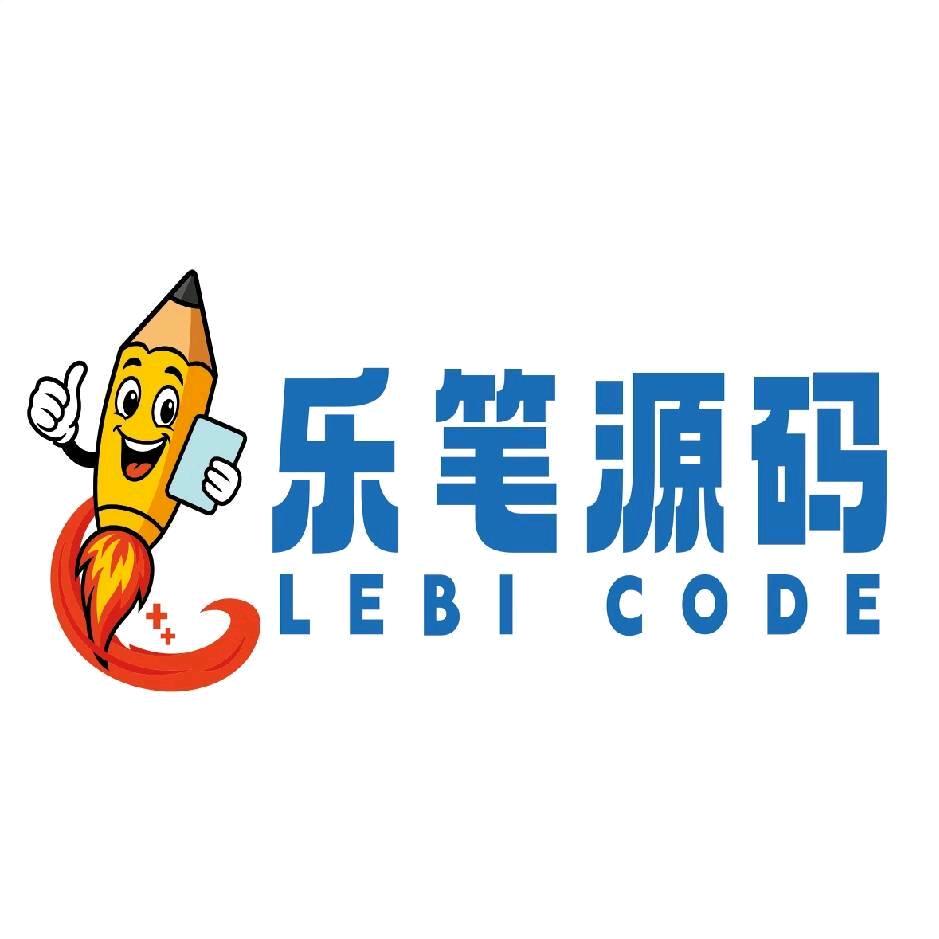 乐笔源码