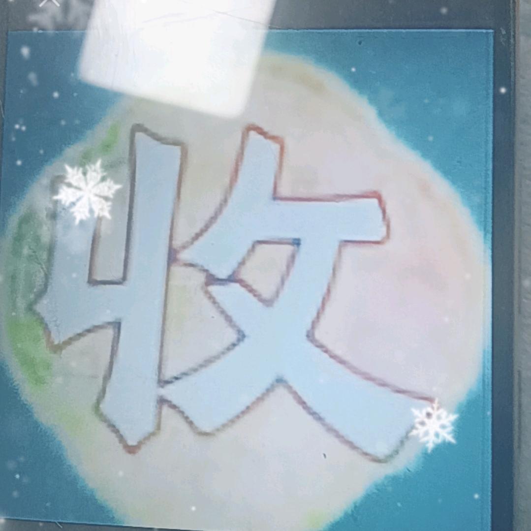 和总回收