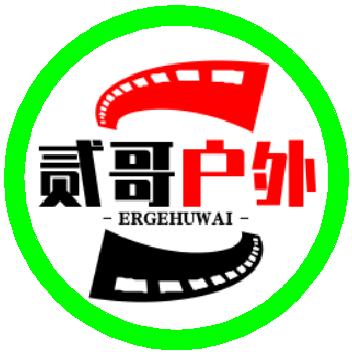 贰哥户外