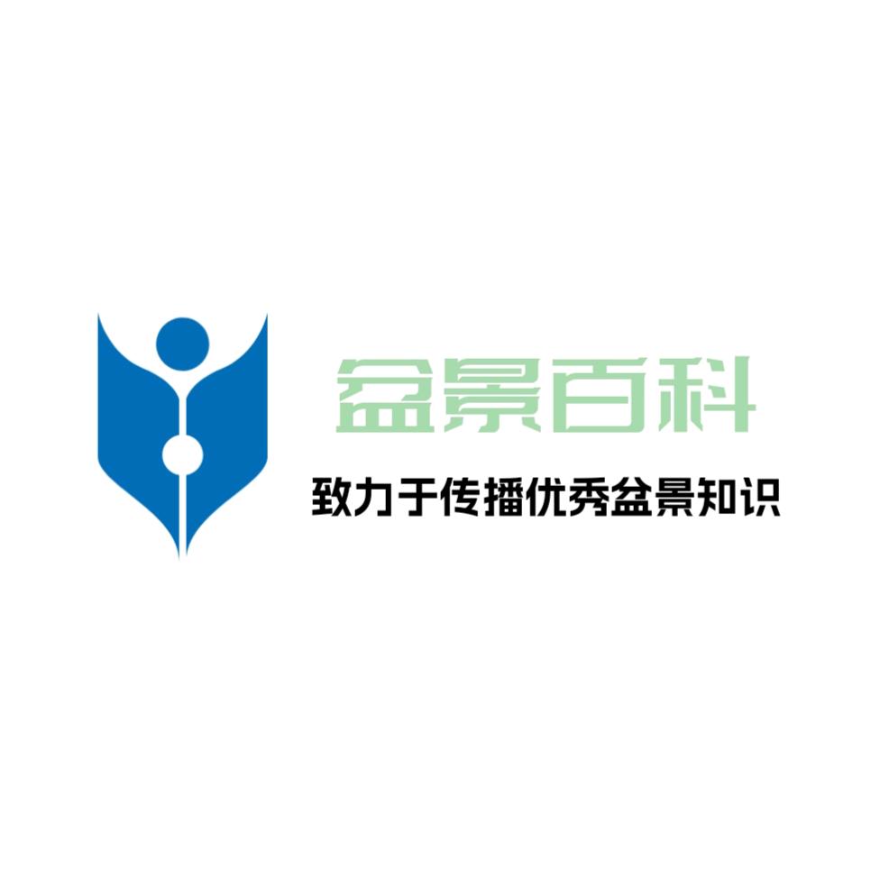盆景百科